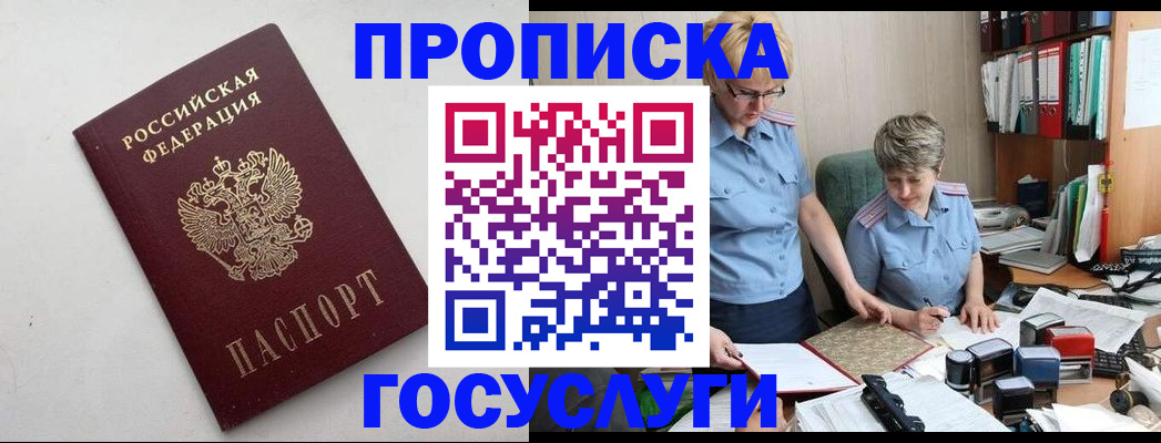 временная регистрация в квартире в Струнино