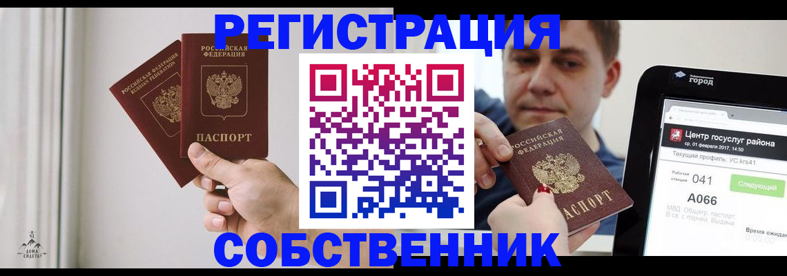 прописка для работы в Струнино